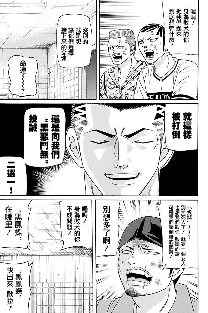 黑鳳蝶 - 20話 - 3