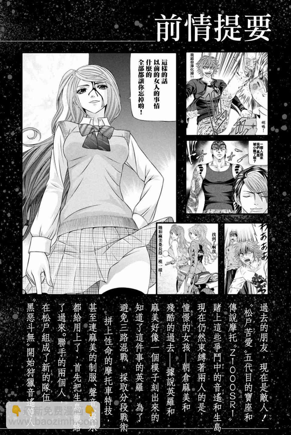 黑鳳蝶 - 22話(1/2) - 6