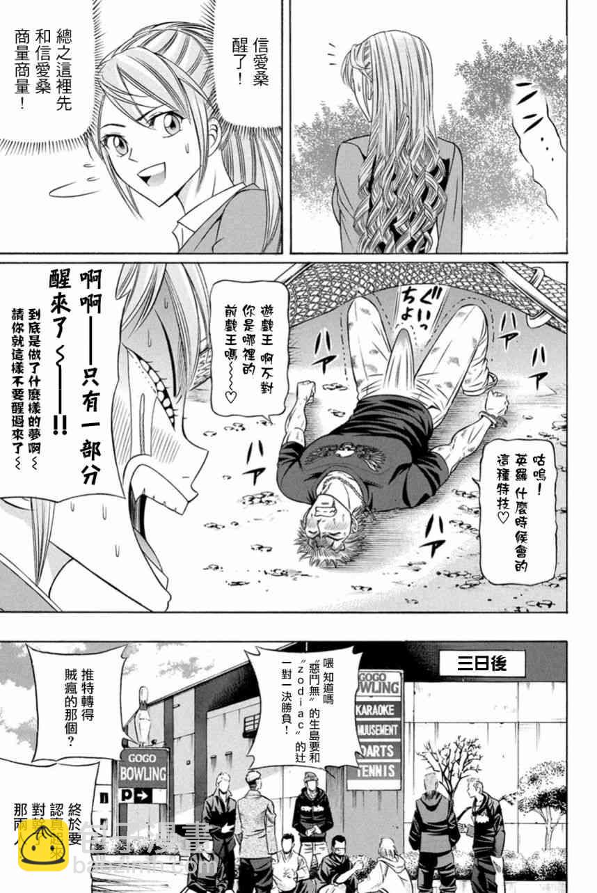 黑鳳蝶 - 24話 - 5