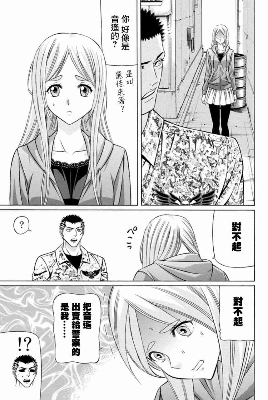 黑鳳蝶 - 24話 - 5