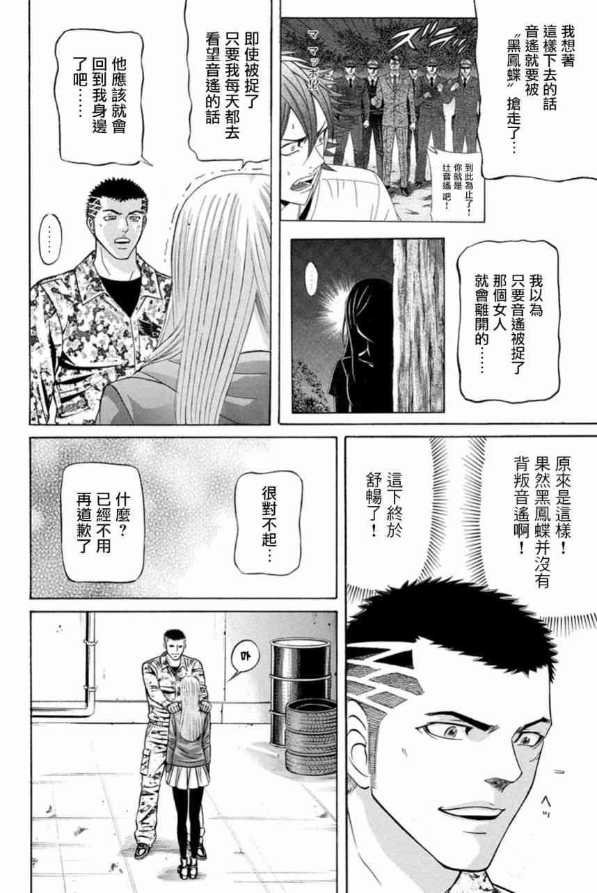 黑鳳蝶 - 24話 - 6