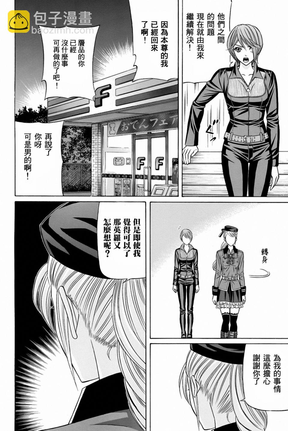 黑鳳蝶 - 26話 - 4