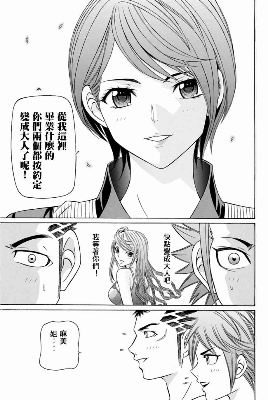 黑鳳蝶 - 28話 - 6