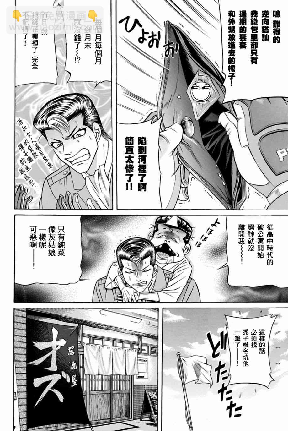 黑鳳蝶 - 28話 - 3