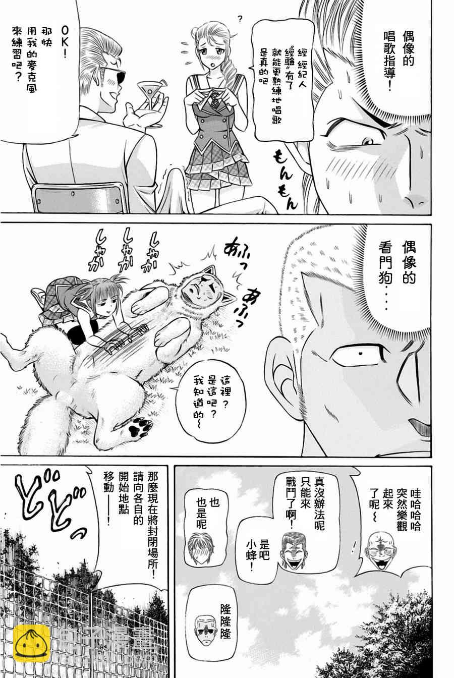 黑鳳蝶 - 30話 - 3