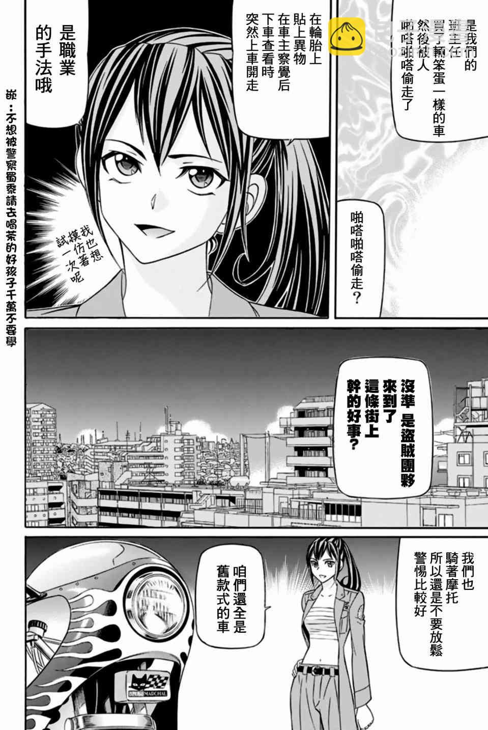 黑鳳蝶 - 32話 - 2