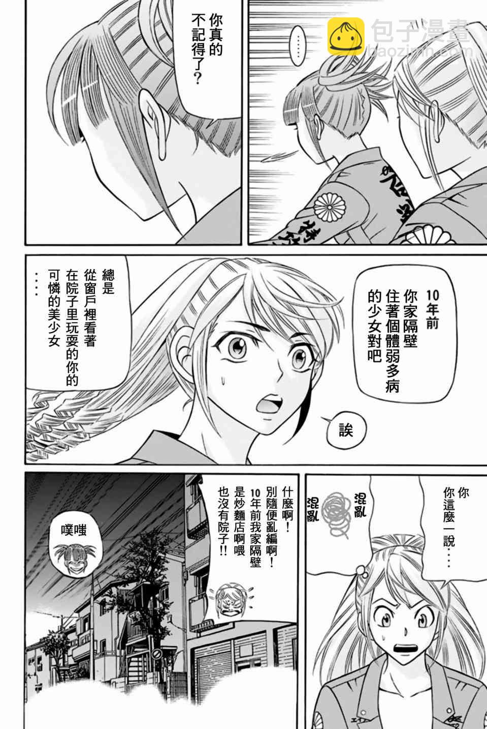 黑鳳蝶 - 32話 - 6