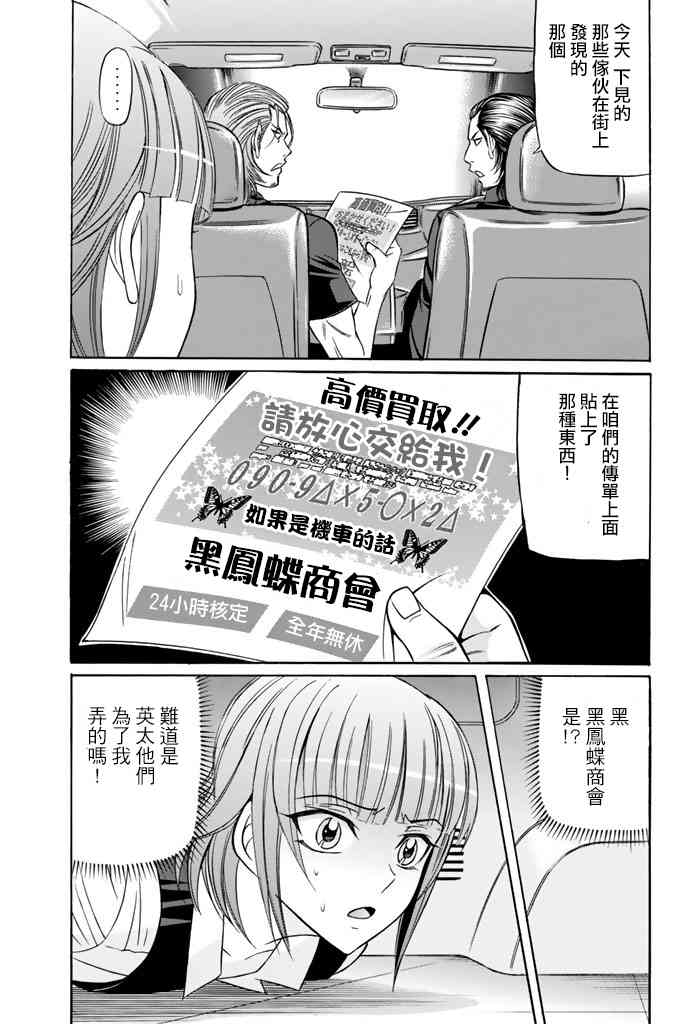 黑鳳蝶 - 34話 - 5