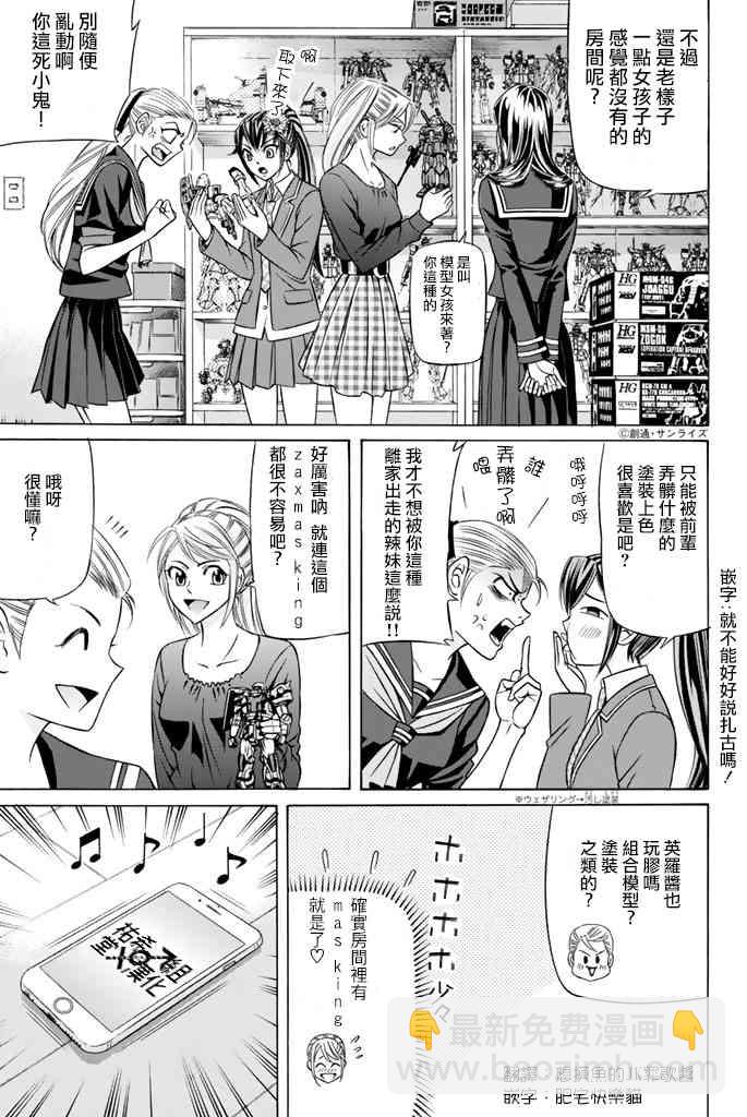 黑鳳蝶 - 34話 - 1