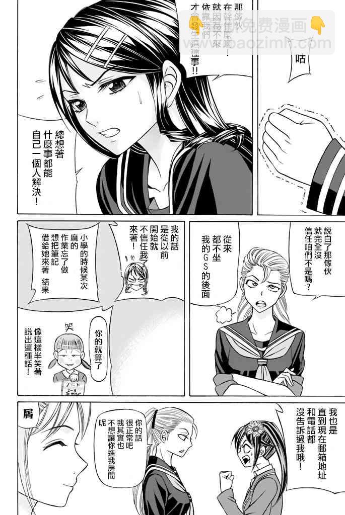 黑鳳蝶 - 34話 - 4