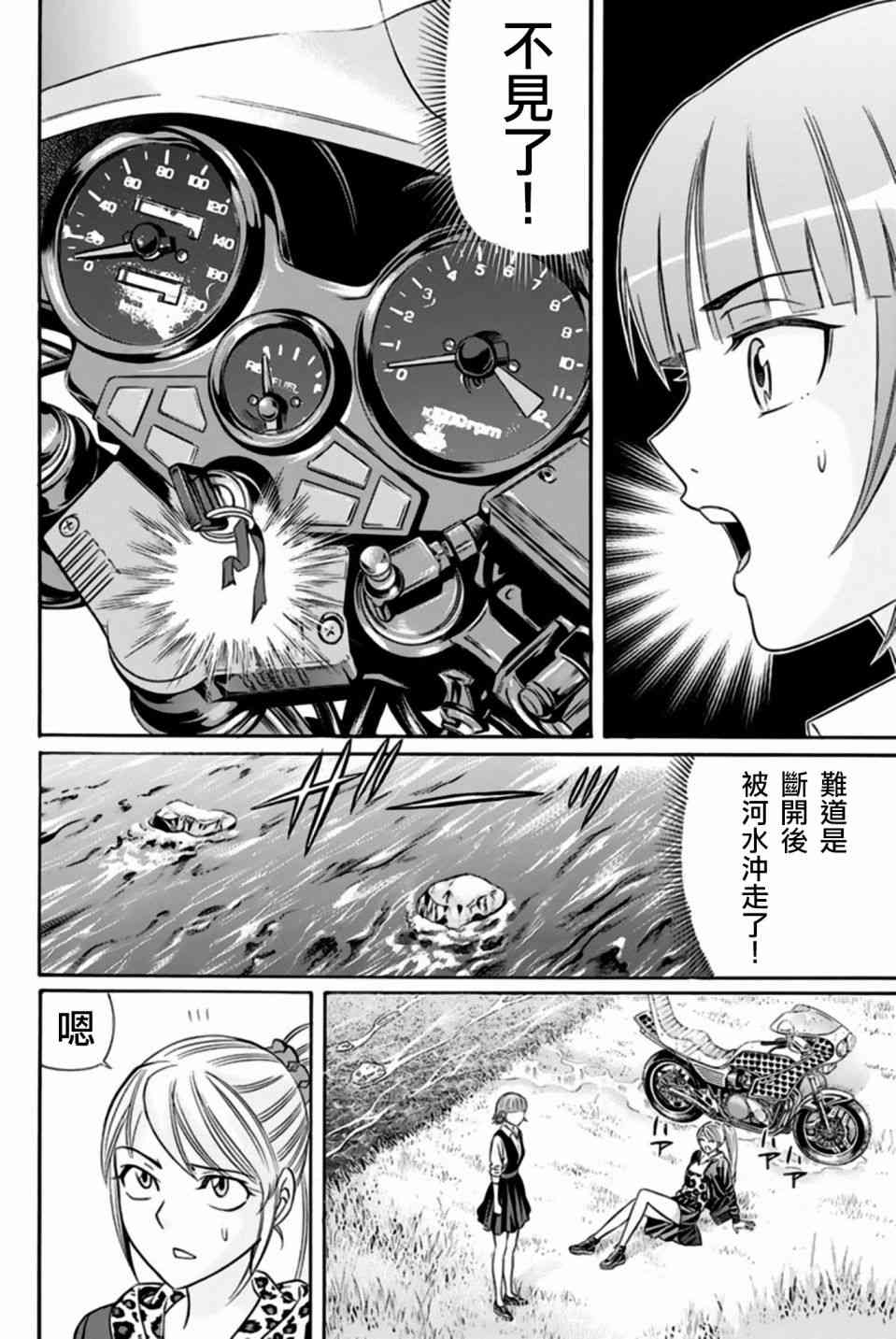 黑鳳蝶 - 36話 - 8