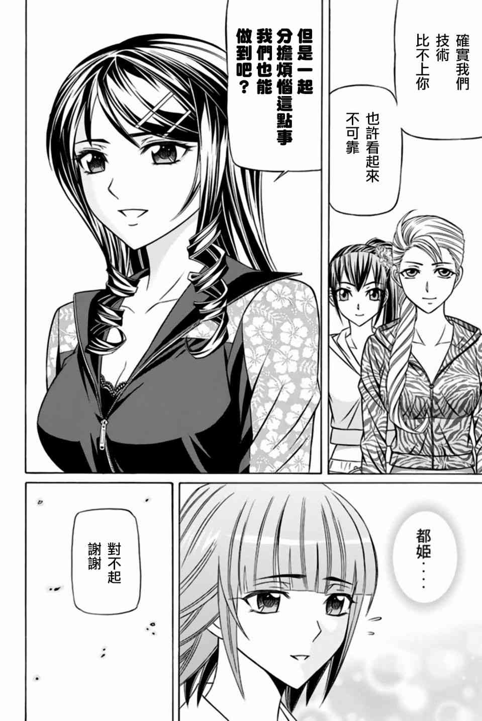 黑鳳蝶 - 36話 - 3