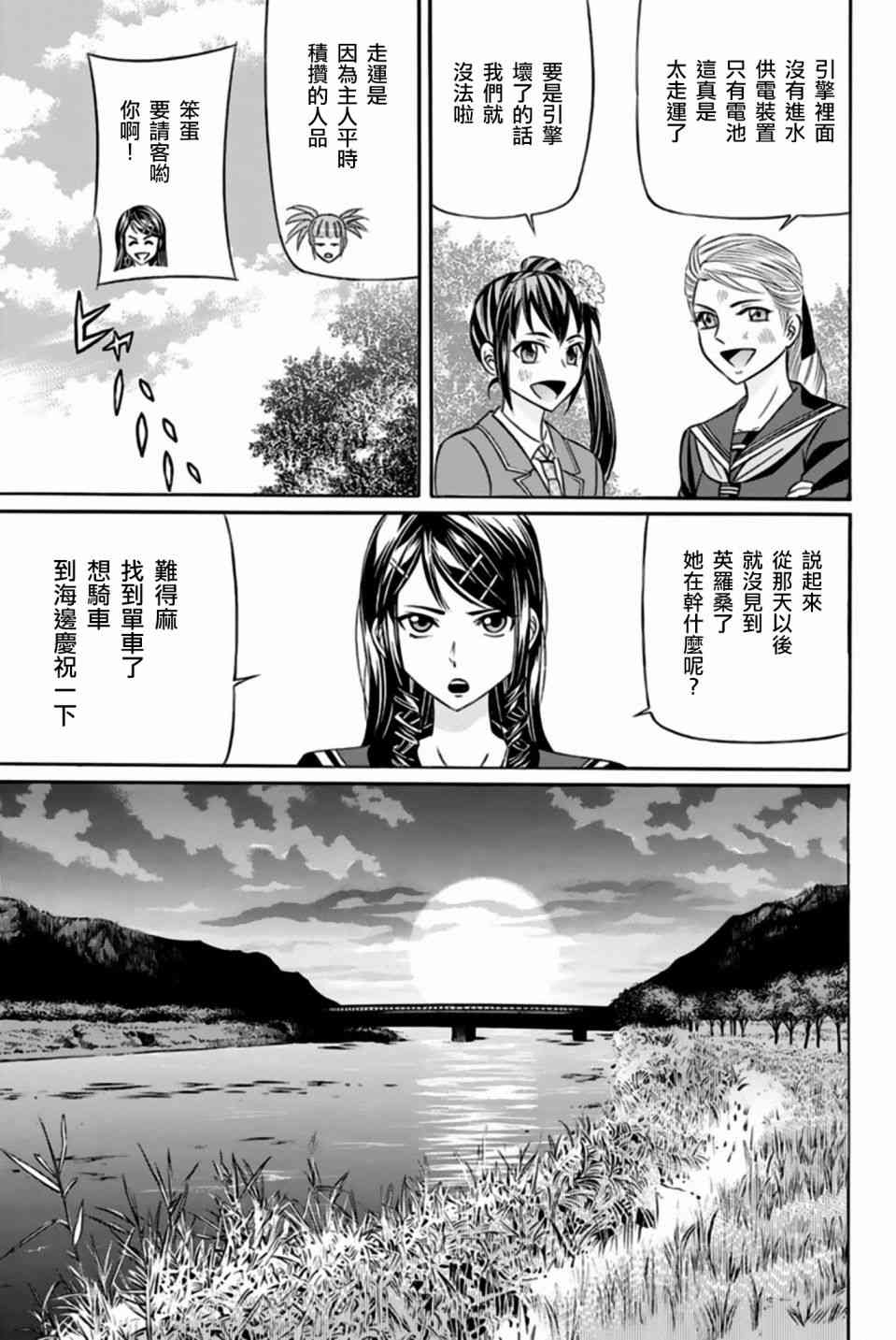 黑鳳蝶 - 36話 - 6