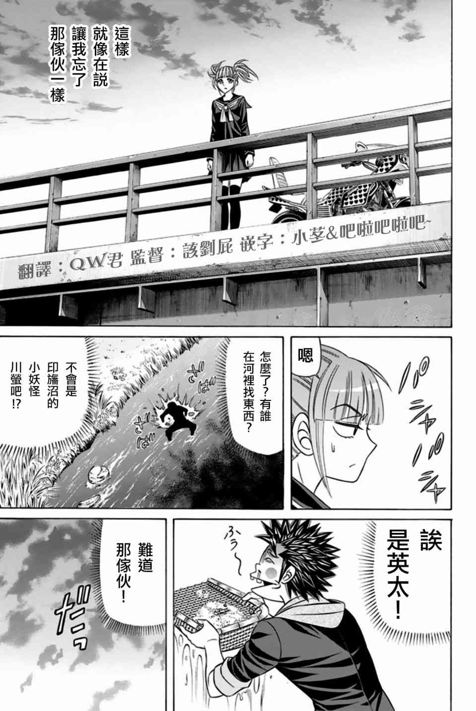 黑鳳蝶 - 36話 - 8