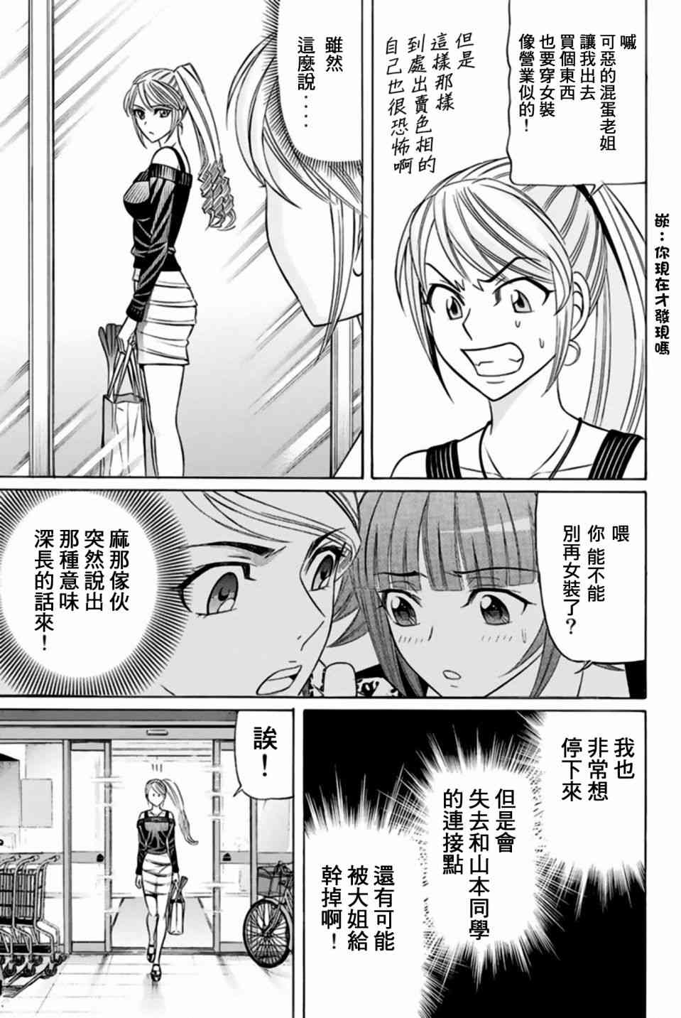 黑鳳蝶 - 36話 - 8