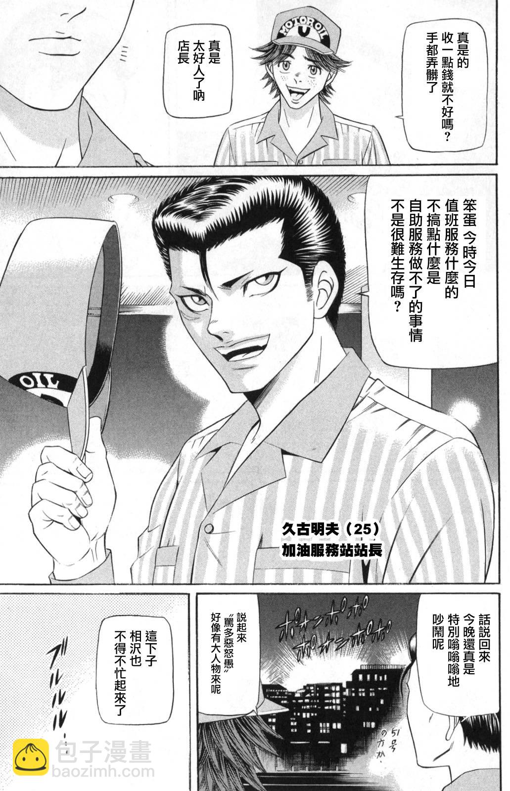 黑鳳蝶 - 4話(1/2) - 5