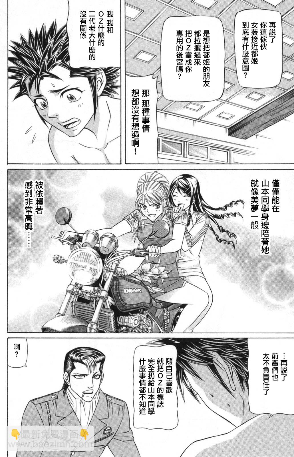 黑鳳蝶 - 4話(1/2) - 6