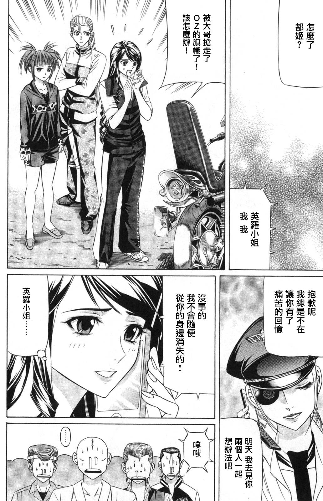 黑鳳蝶 - 4話(1/2) - 4