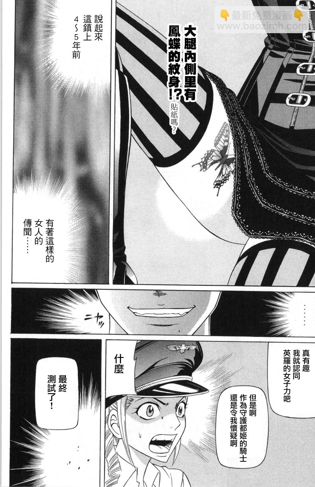 黑鳳蝶 - 4話(2/2) - 2