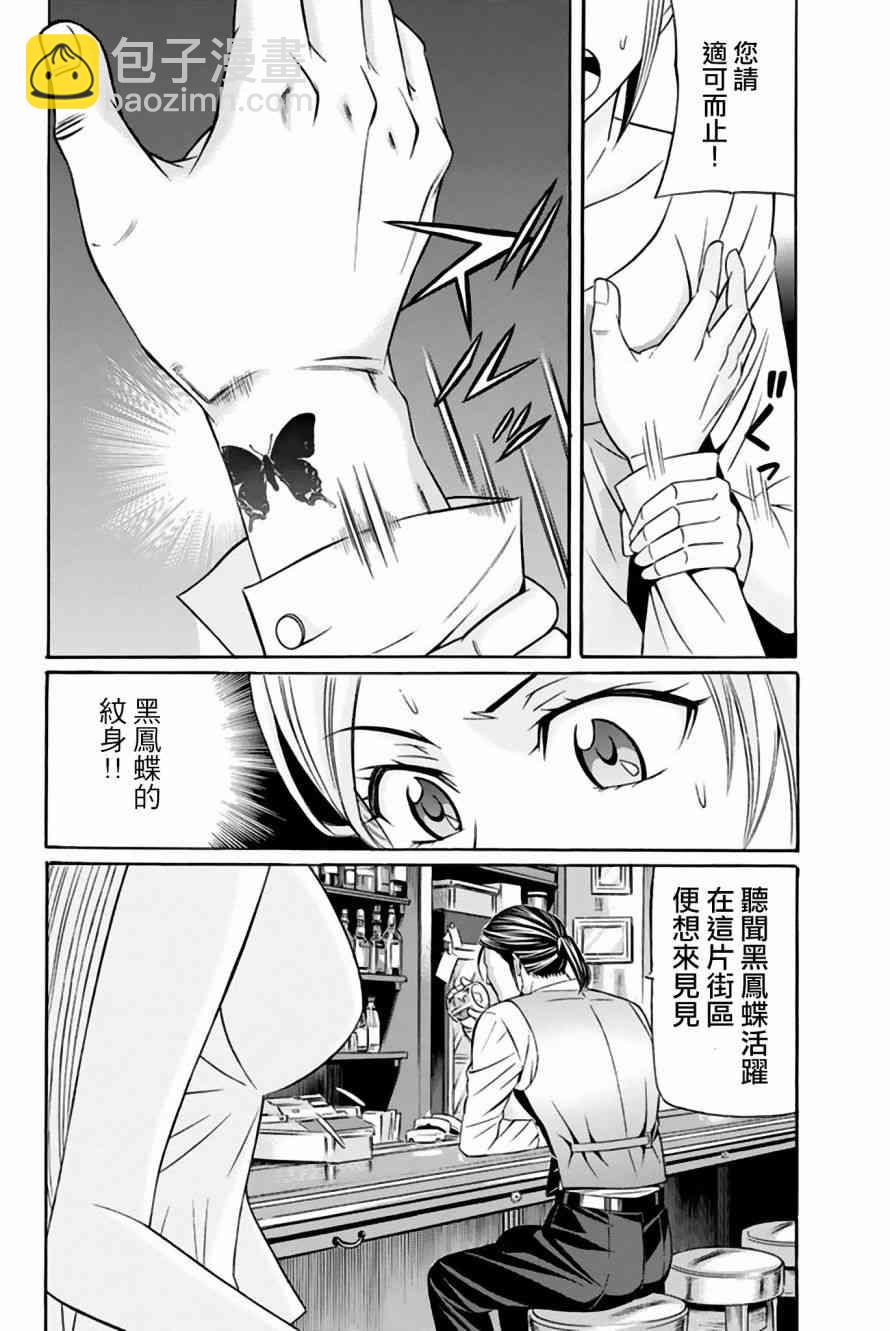 黑鳳蝶 - 39話 - 1