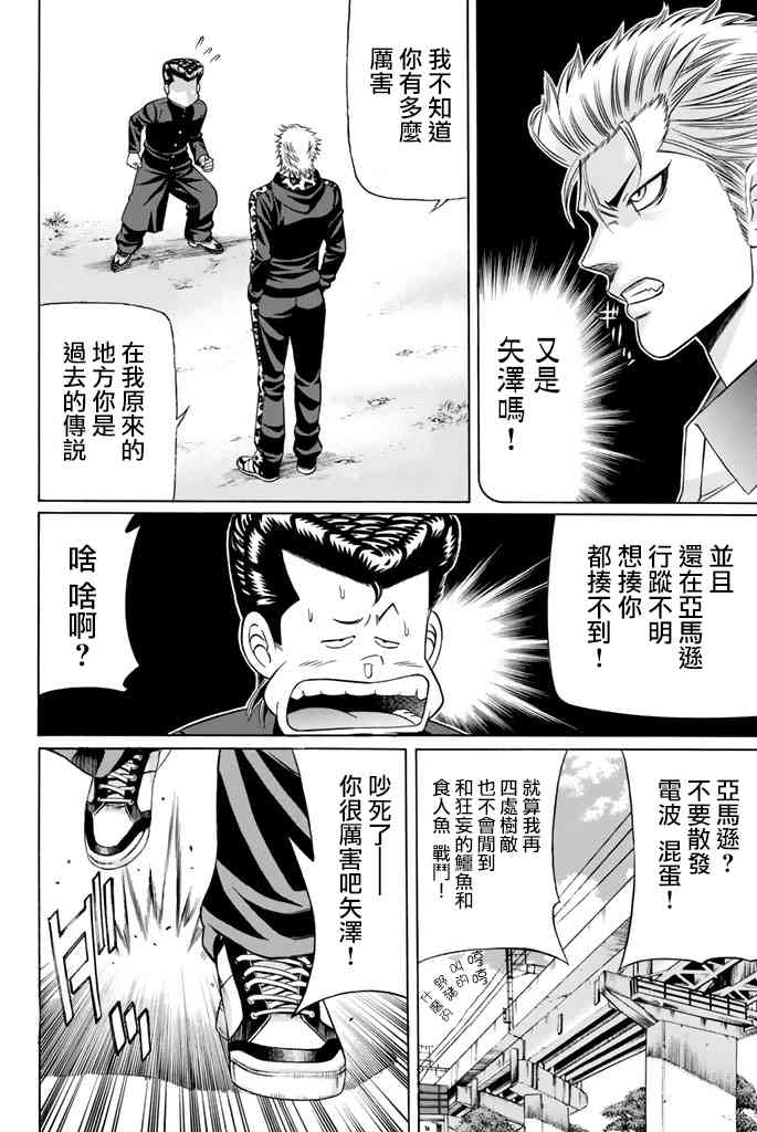 黑鳳蝶 - 42話 - 4