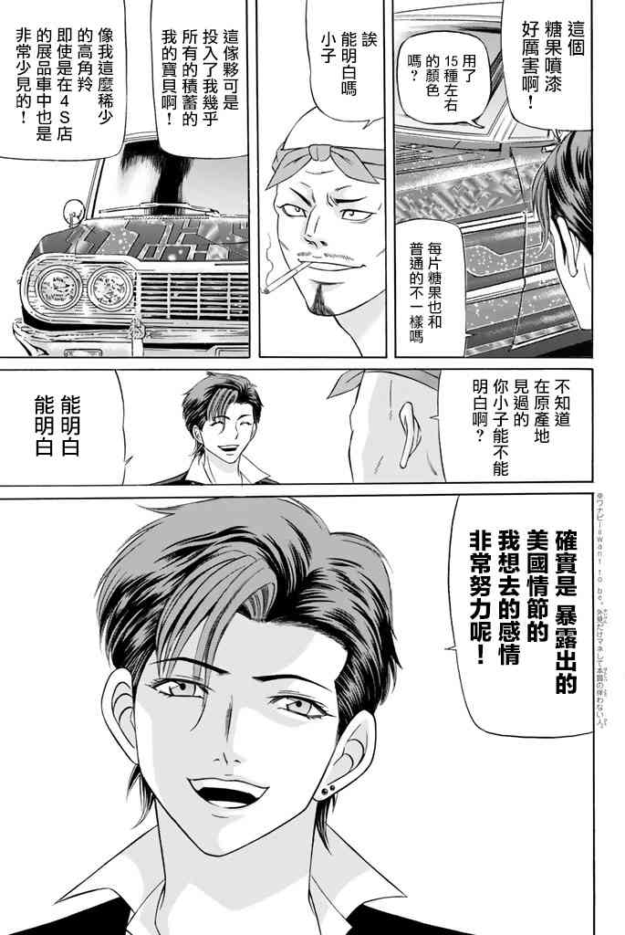 黑鳳蝶 - 44話 - 3