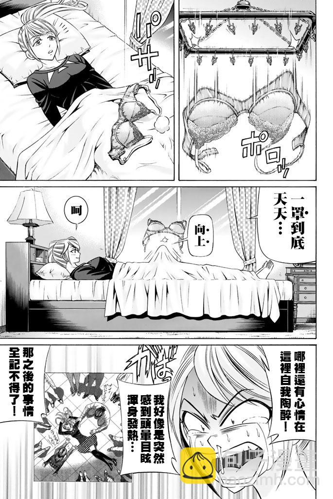 黑鳳蝶 - 46話 - 3