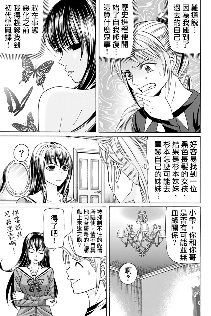 黑鳳蝶 - 46話 - 1