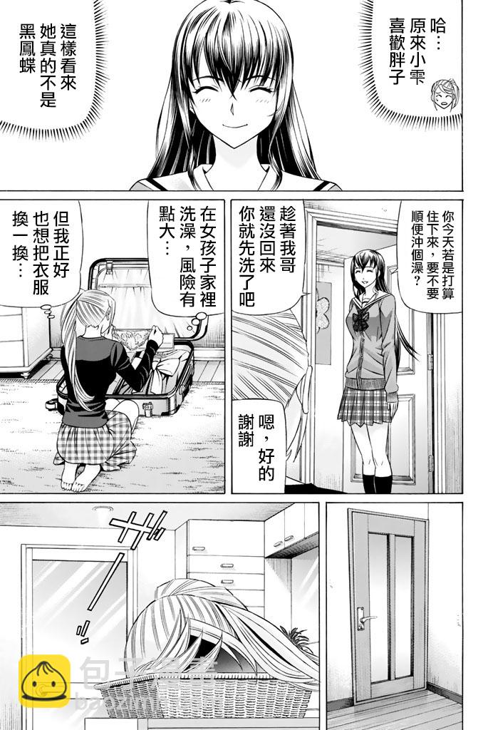 黑鳳蝶 - 46話 - 3