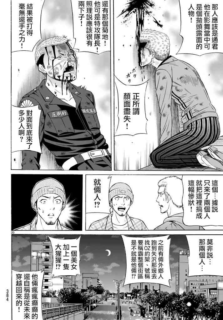 黑鳳蝶 - 48話 - 2