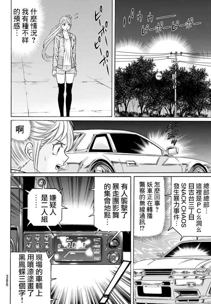 黑鳳蝶 - 48話 - 4