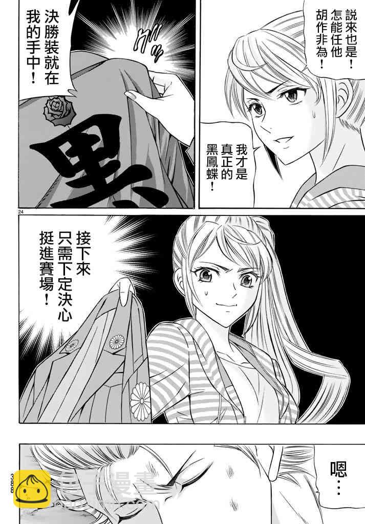 黑鳳蝶 - 48話 - 6