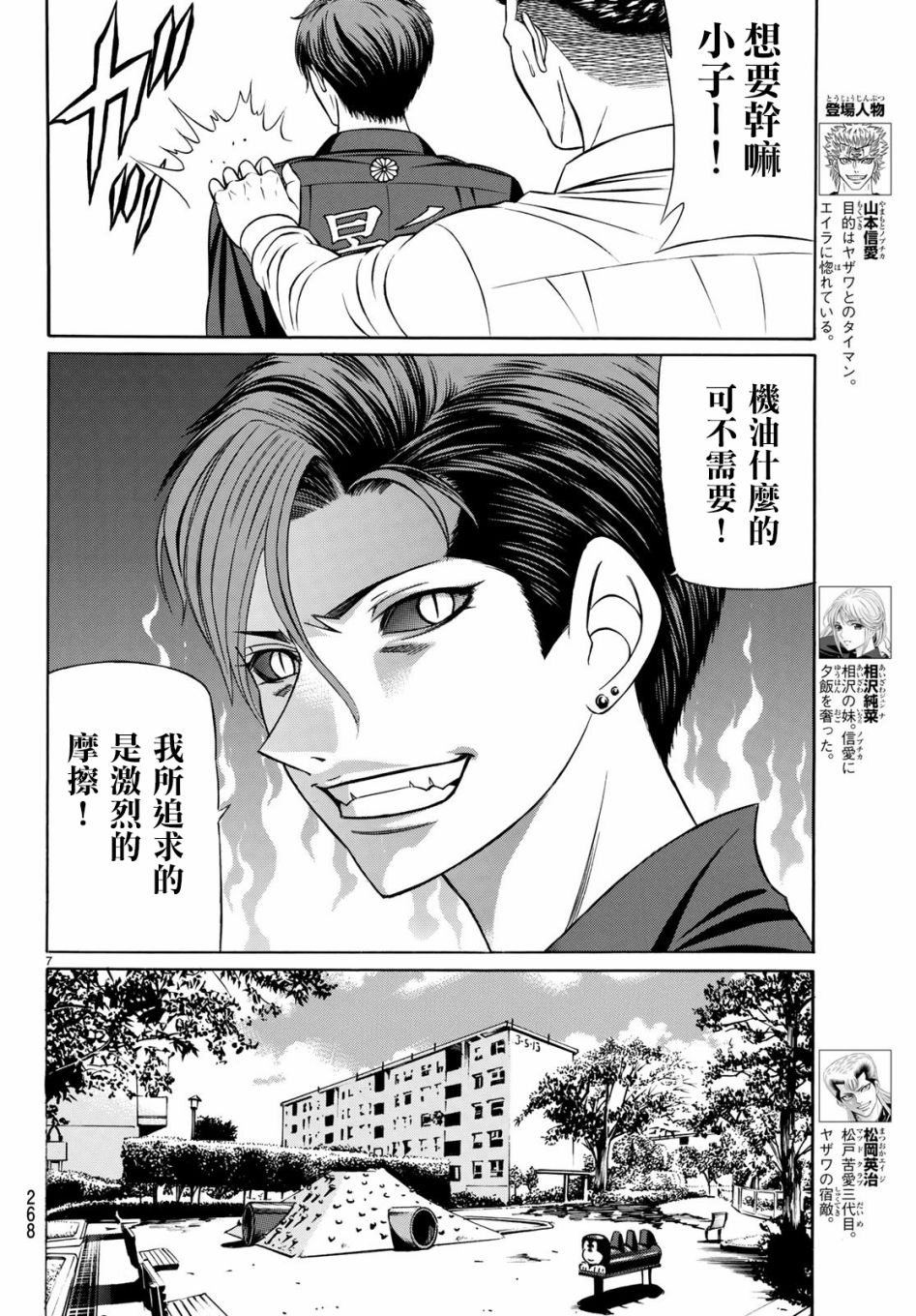 黑鳳蝶 - 54話 - 1