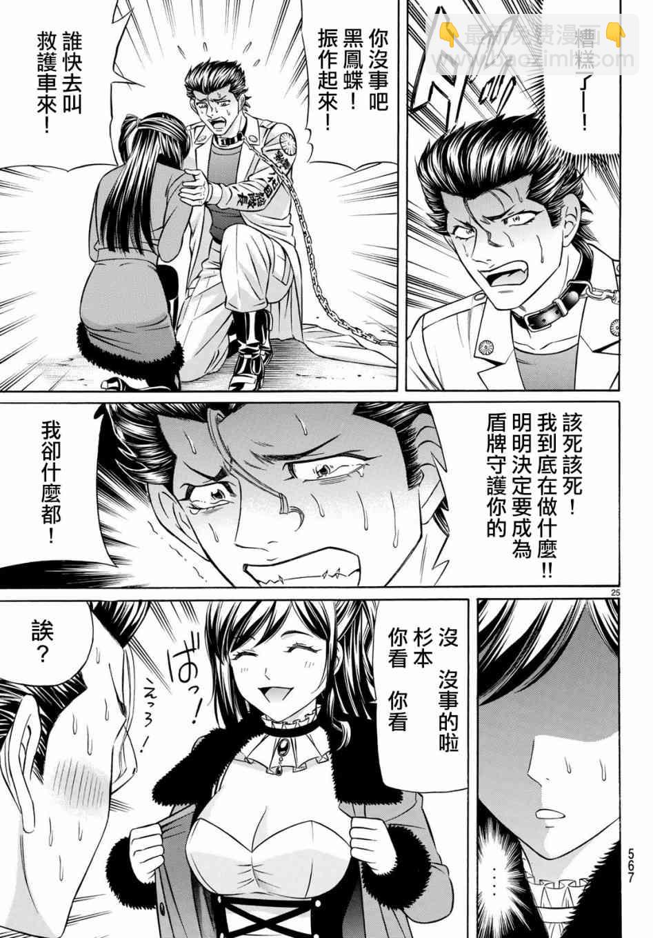 黑鳳蝶 - 56話 - 1