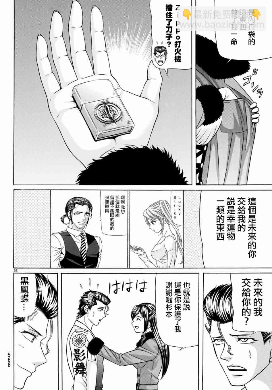 黑鳳蝶 - 56話 - 2