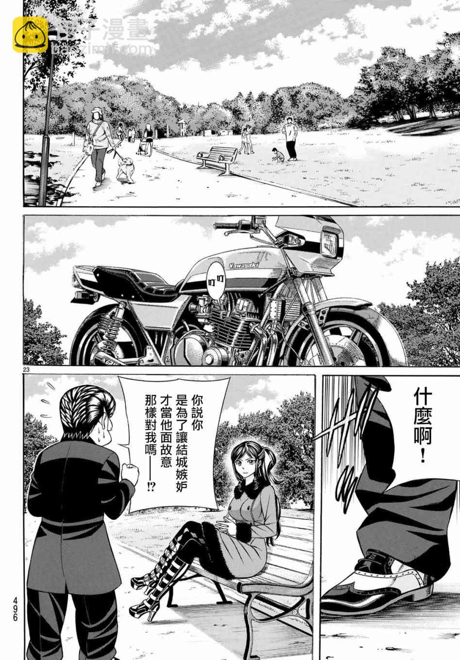 黑鳳蝶 - 58話 - 5