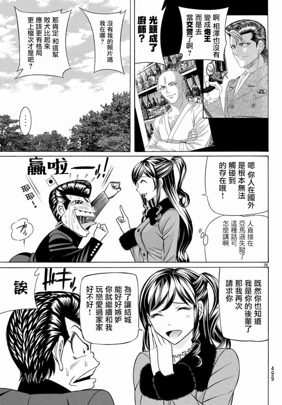 黑鳳蝶 - 58話 - 2