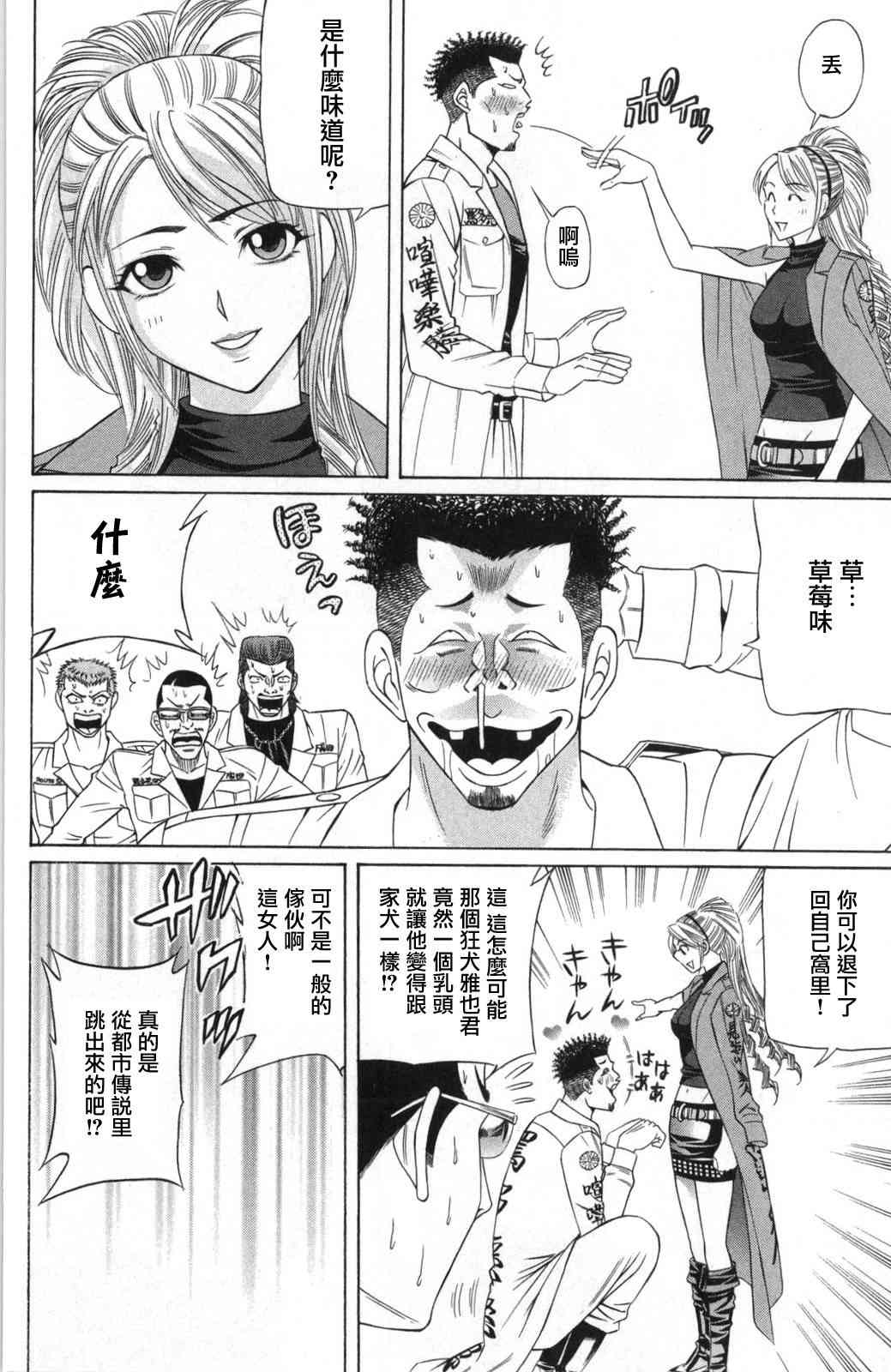 黑鳳蝶 - 6話 - 4