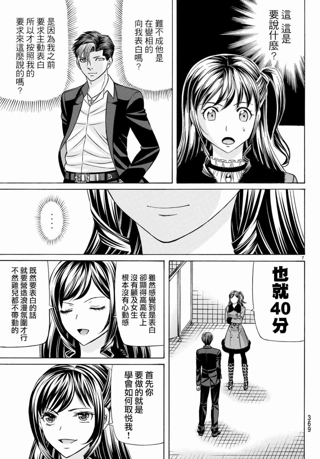 黑鳳蝶 - 60話 - 7