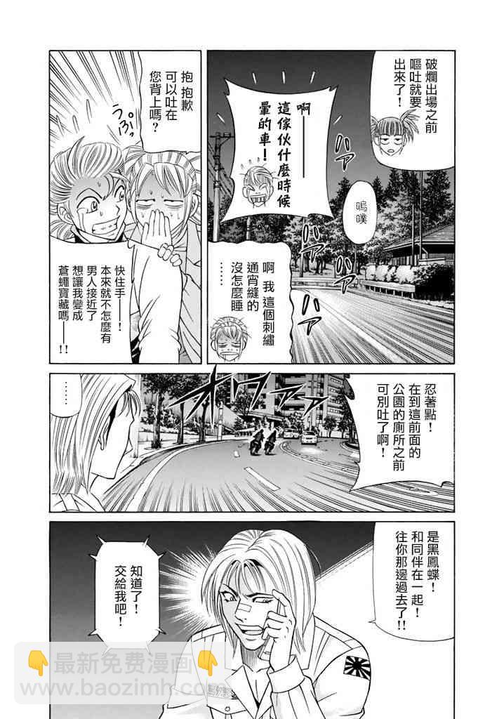 黑鳳蝶 - 8話(1/2) - 4