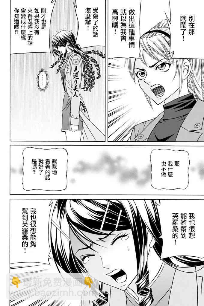 黑鳳蝶 - 8話(2/2) - 1