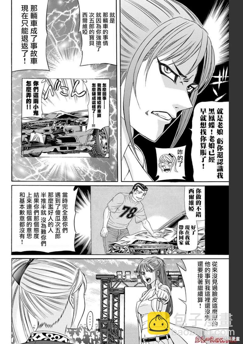 黑鳳蝶 - 第83話 - 2