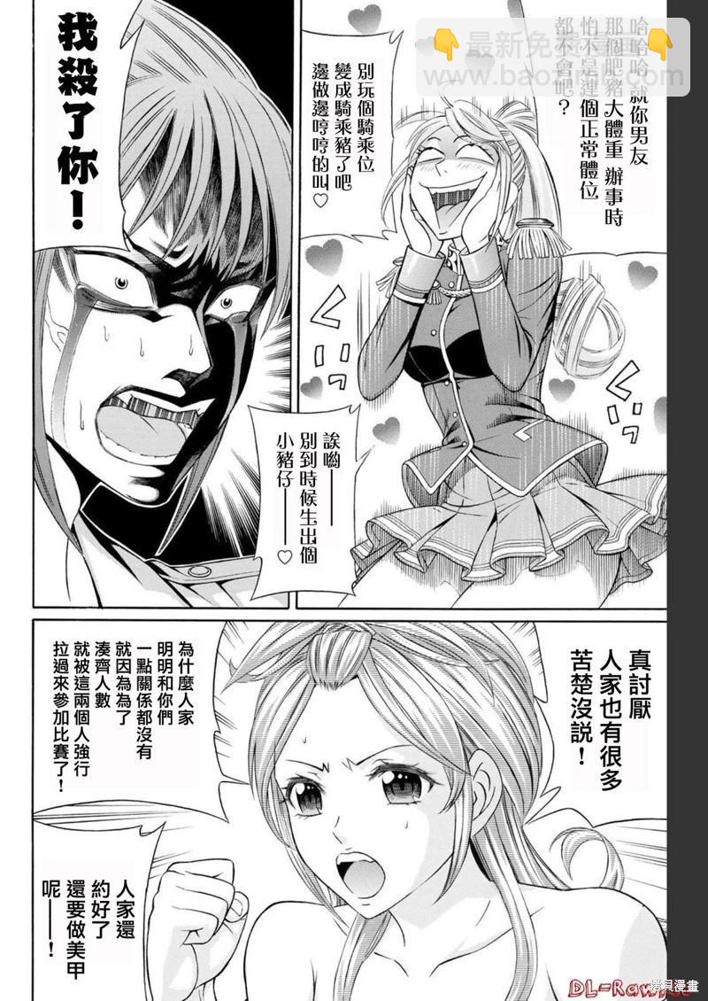 黑鳳蝶 - 第83話 - 4