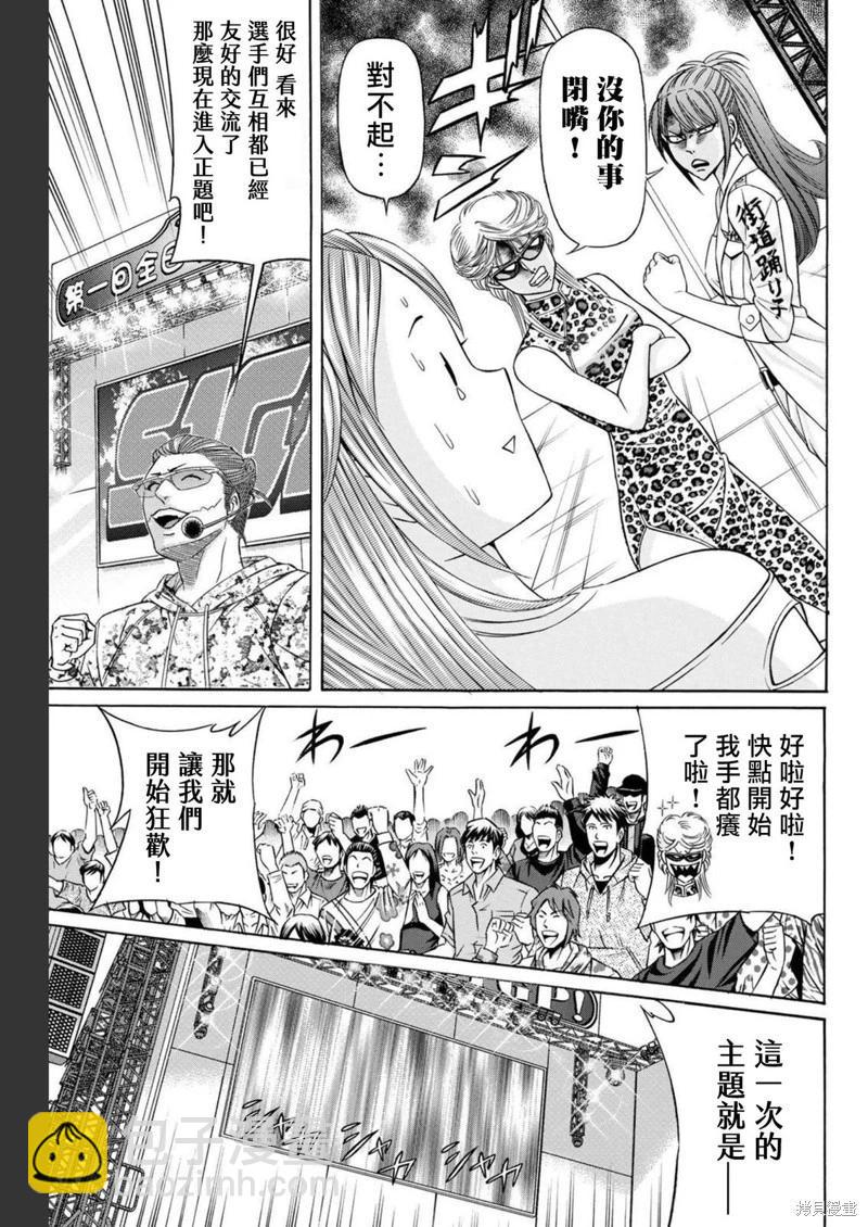 黑鳳蝶 - 第83話 - 1