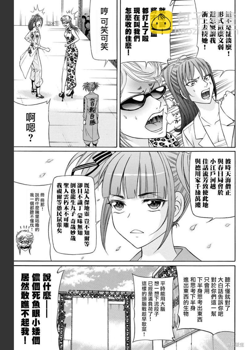 黑鳳蝶 - 第83話 - 3