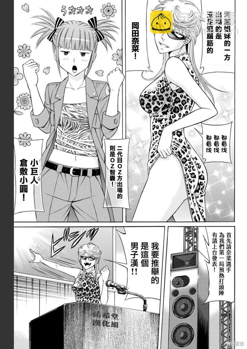 黑鳳蝶 - 第83話 - 1