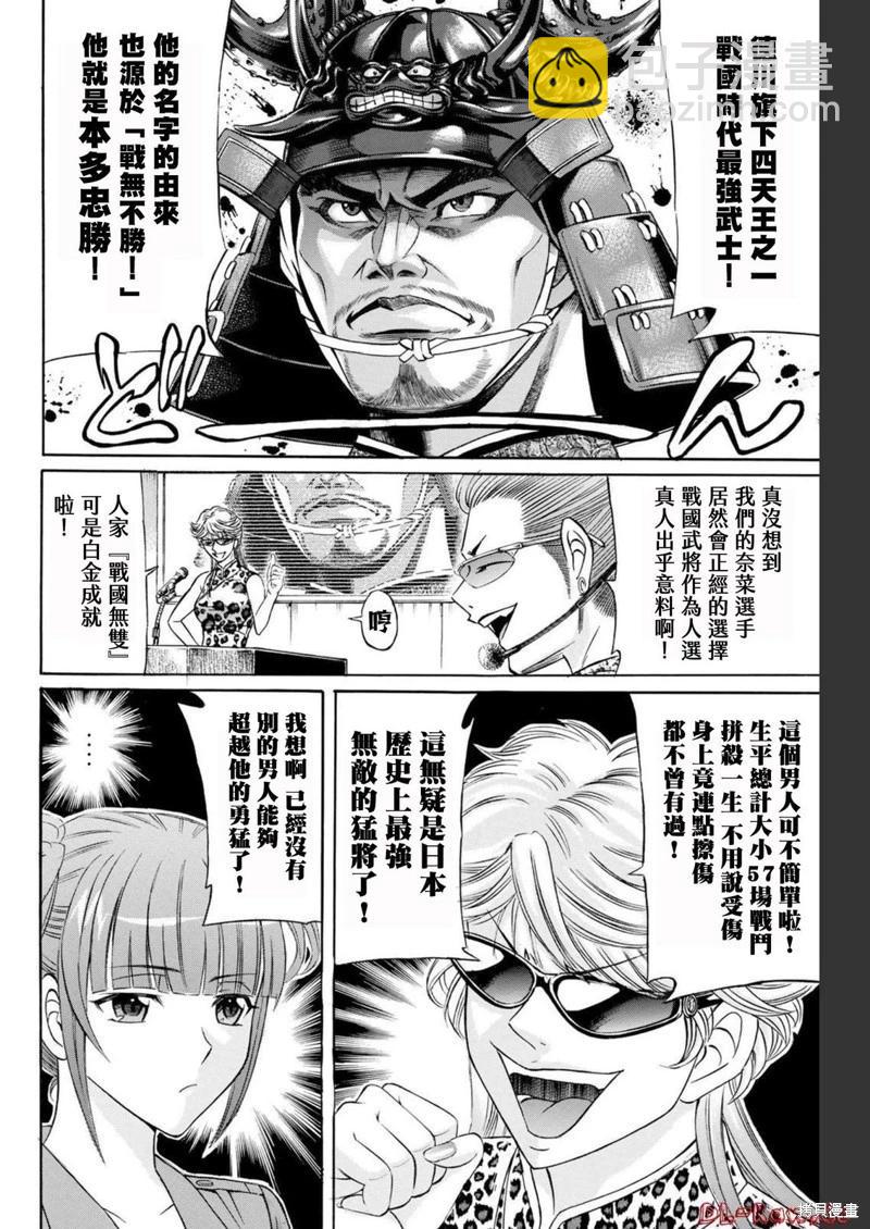 黑鳳蝶 - 第83話 - 2