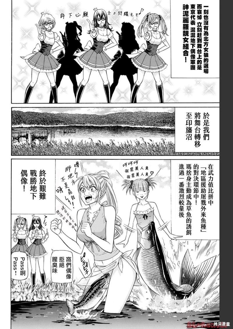 黑鳳蝶 - 第83話 - 4