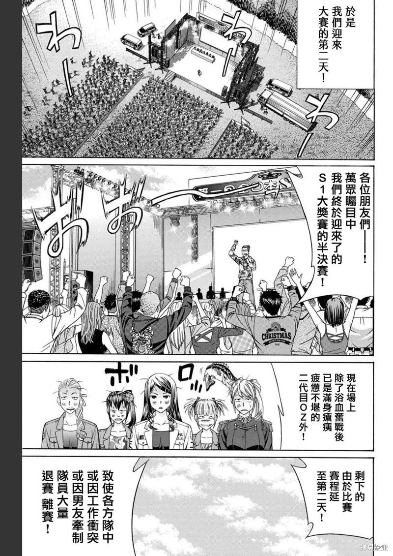 黑鳳蝶 - 第83話 - 1