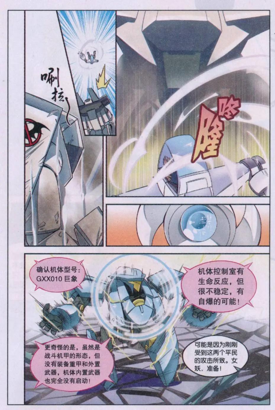 黑鋼 - 第03話 魔法學院 - 1